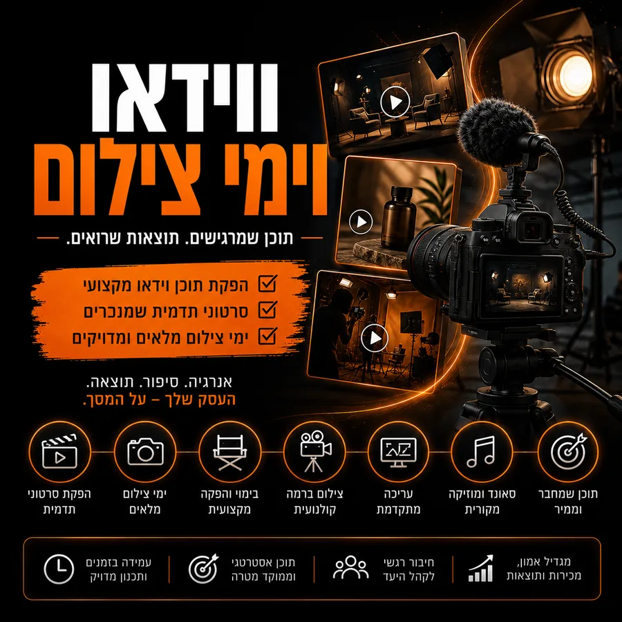 וידאו וימי צילום
